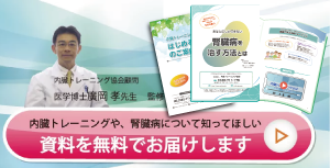 内臓トレーニングの資料をプレゼント